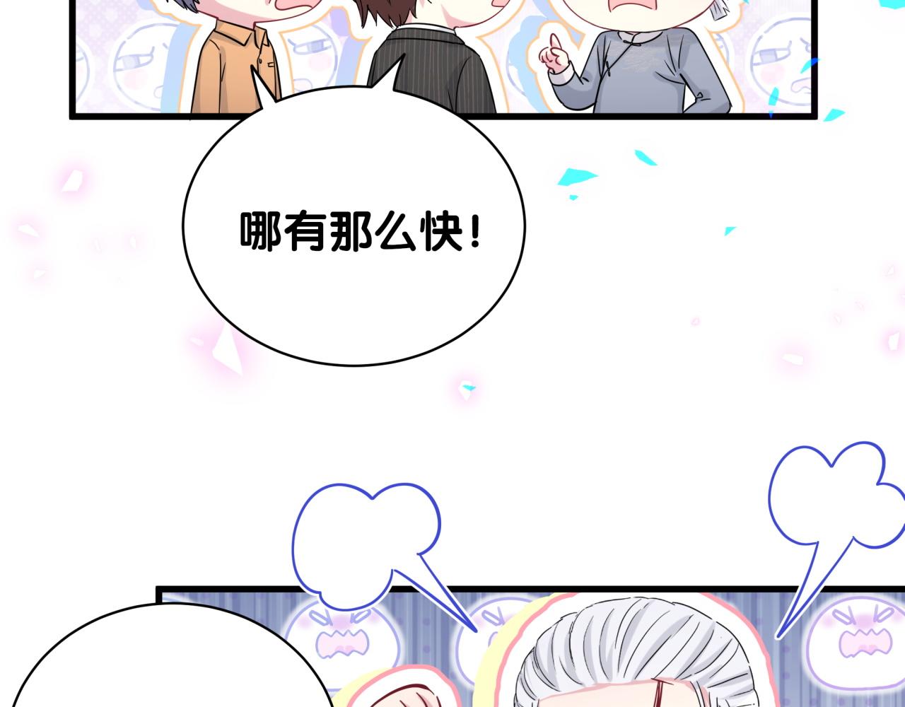 哪里来的大宝贝漫画,第166话 用抢的吧！2图