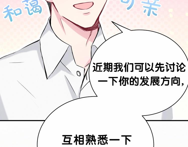 哪里来的大宝贝漫画,第41话 我有不开心吗？4图