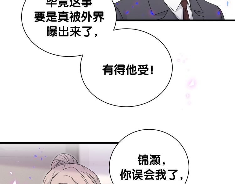 哪里来的大宝贝漫画,第153话 你别得寸进尺4图