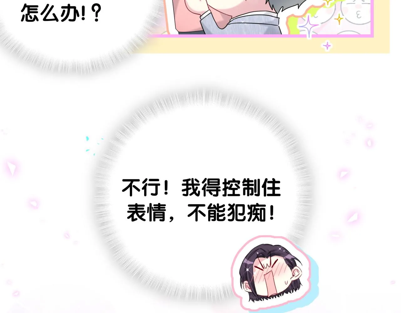 哪里来的大宝贝漫画,第231话 你想离开我？2图