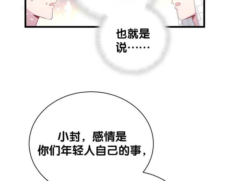 哪里来的大宝贝漫画,第122话 瞳孔地震3图