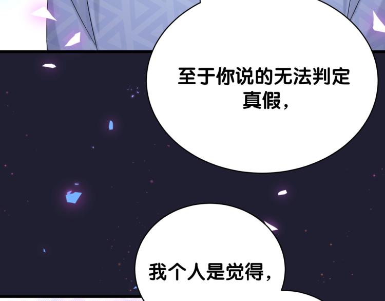 哪里来的大宝贝漫画,第164话 果然如此4图