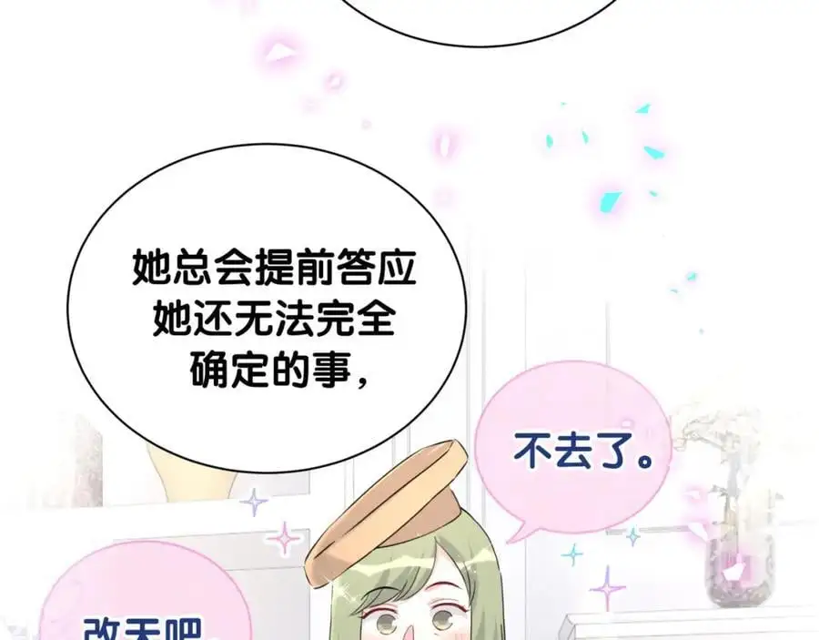 哪里来的大宝贝漫画,第252话 诡计多端的小情侣3图