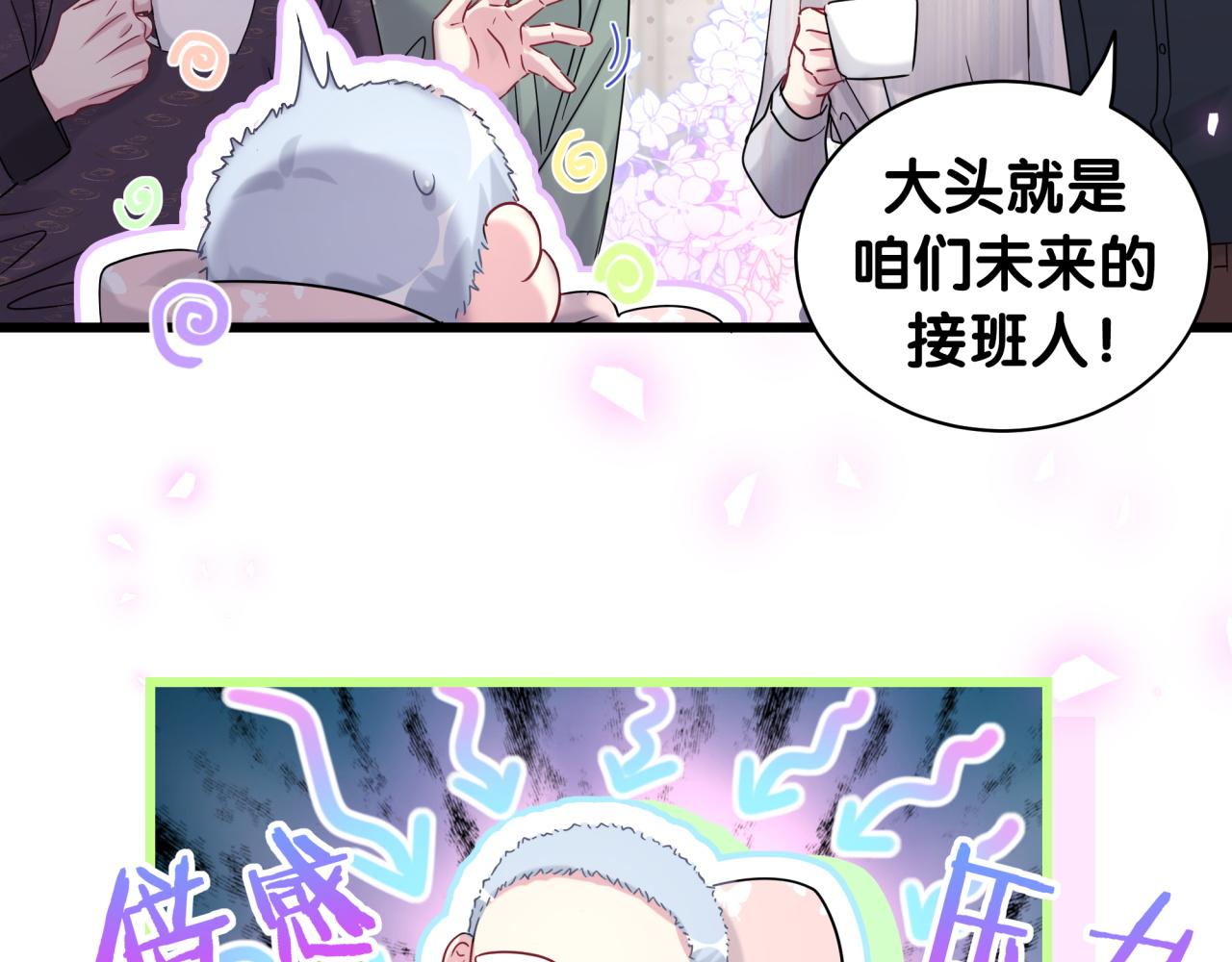 哪里来的大宝贝漫画,第170话 人生赢家4图