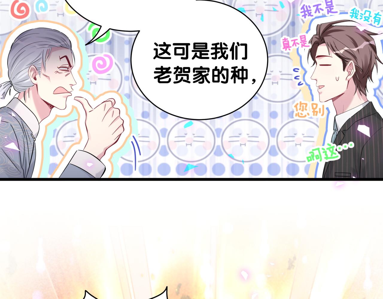 哪里来的大宝贝漫画,第166话 用抢的吧！1图