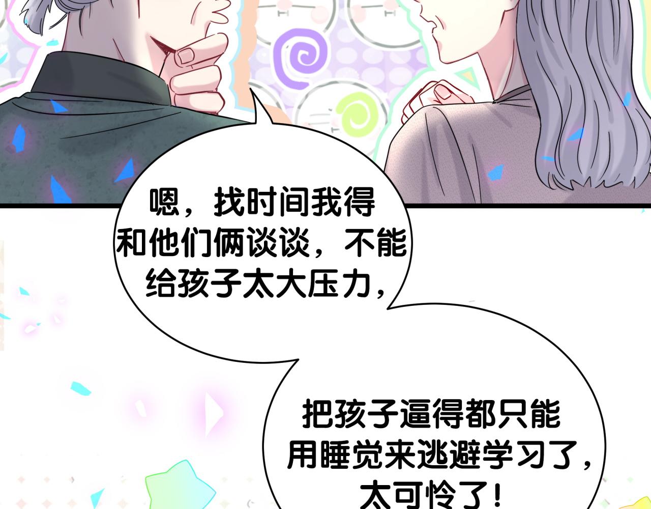 哪里来的大宝贝漫画,第204话 肉肉好鸡贼哦~3图