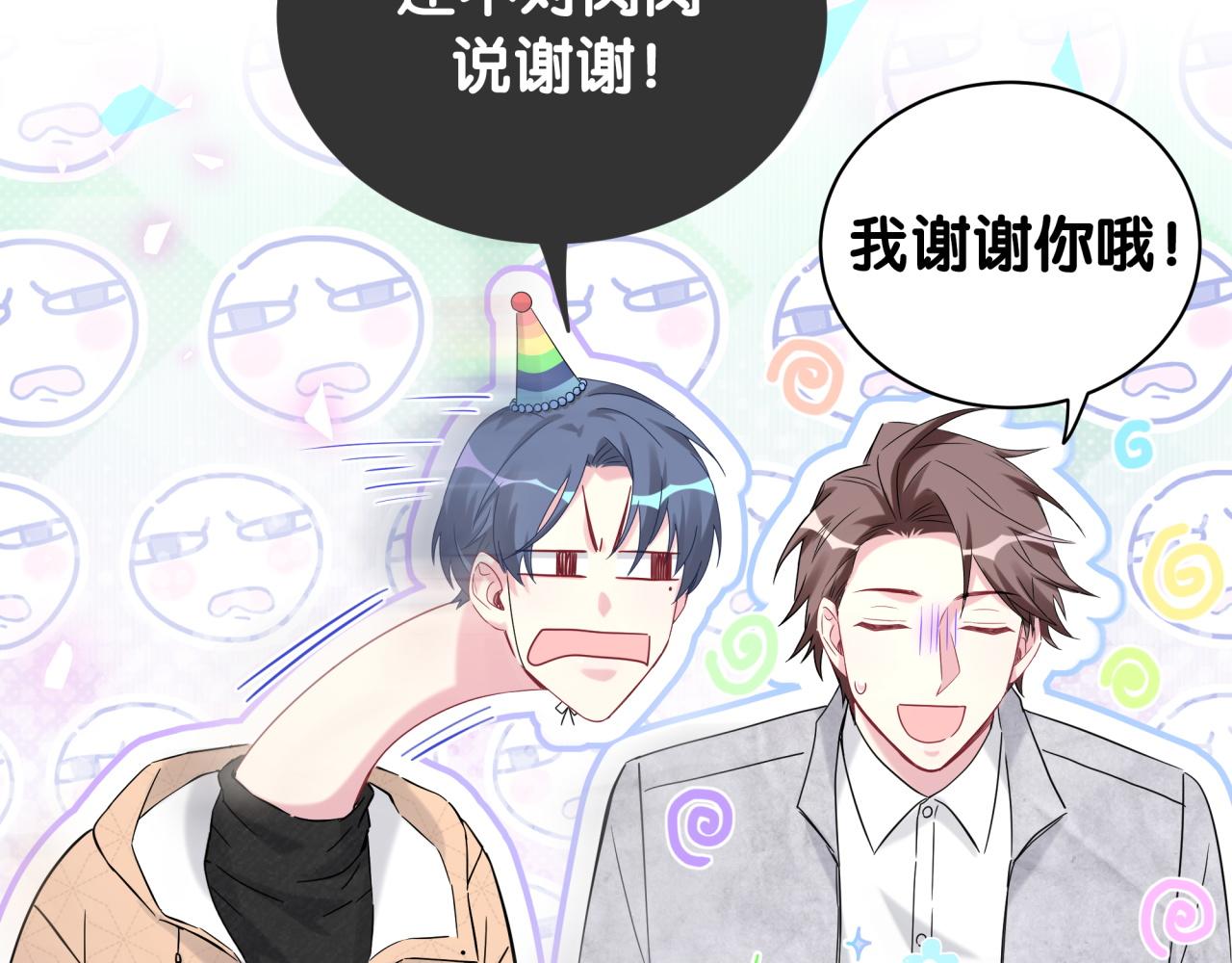 哪里来的大宝贝漫画,第170话 人生赢家5图