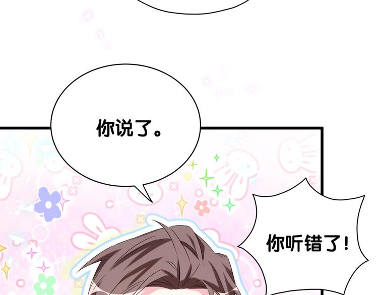 哪里来的大宝贝漫画,第137话 愿意试试吗？5图