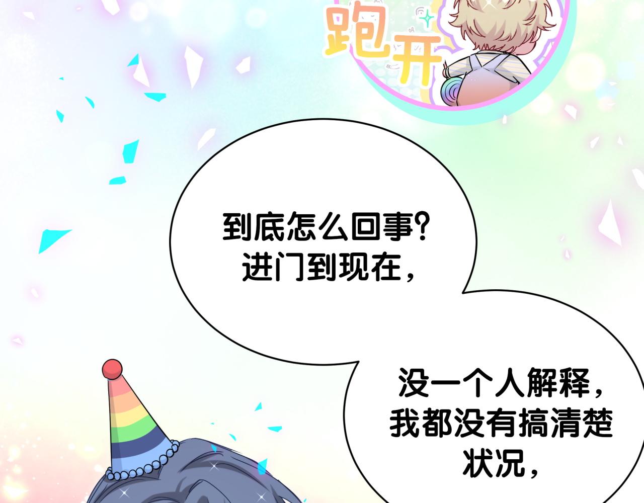 哪里来的大宝贝漫画,第170话 人生赢家2图