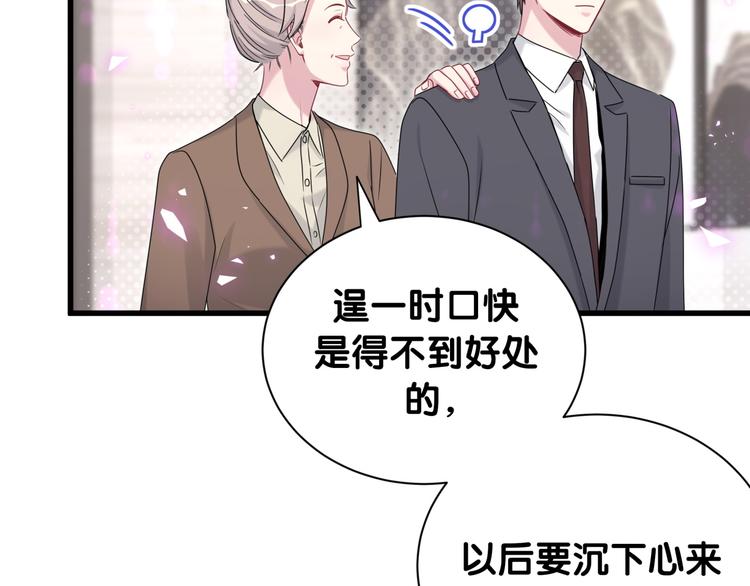 哪里来的大宝贝漫画,第153话 你别得寸进尺4图