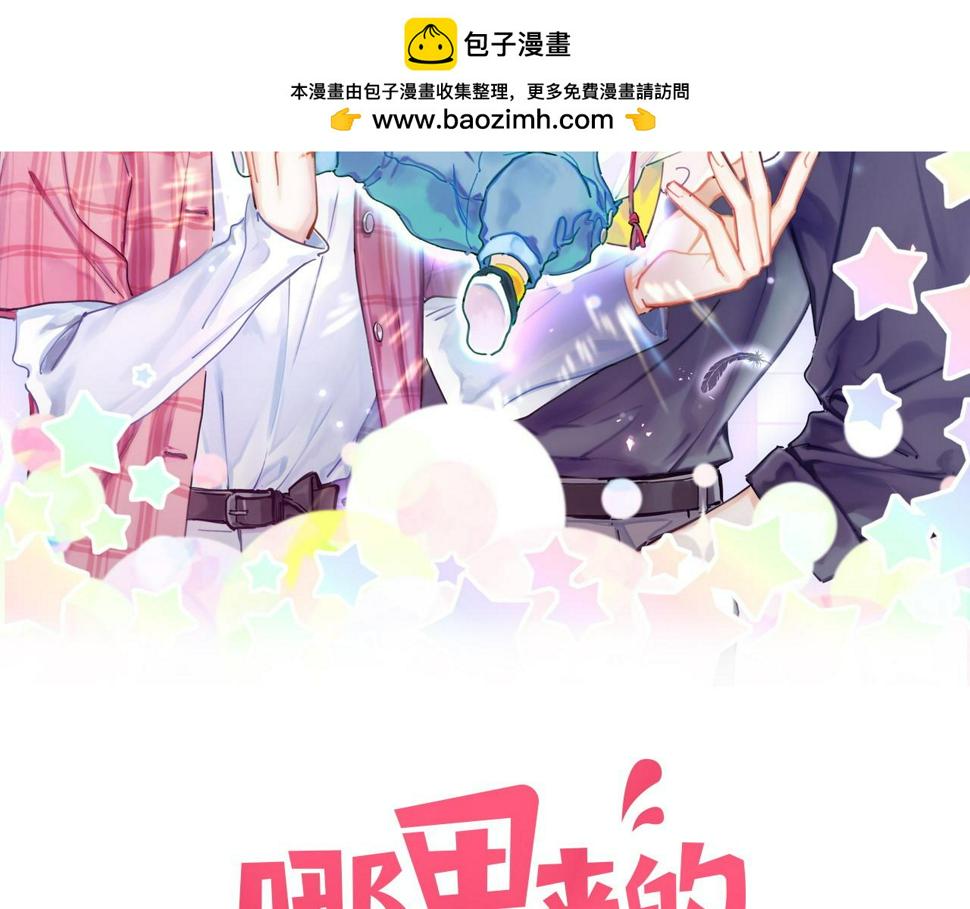 哪里来的大宝贝漫画,第227话 为什么看得上林世2图