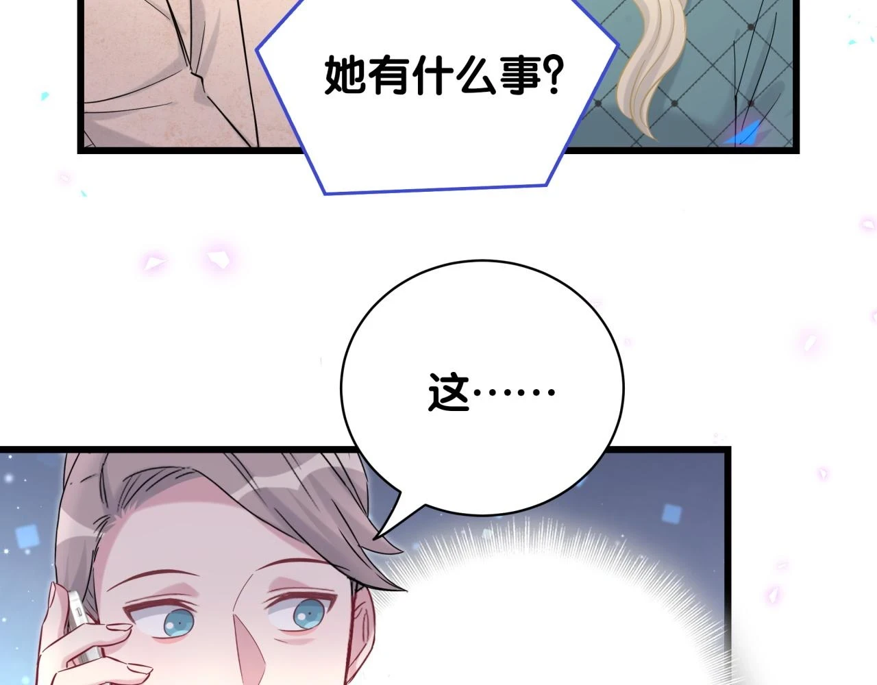 哪里来的大宝贝漫画,第222话 最后一次见她5图