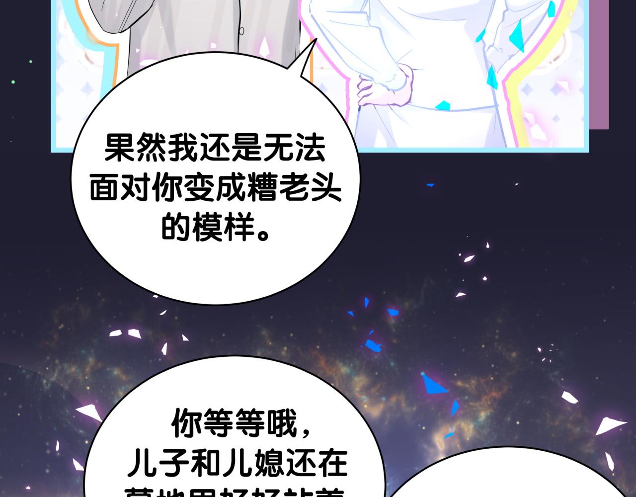 哪里来的大宝贝漫画,第196话 老爷爷要走了5图