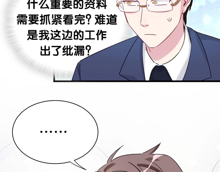 哪里来的大宝贝漫画,第45话 怎么不理人5图