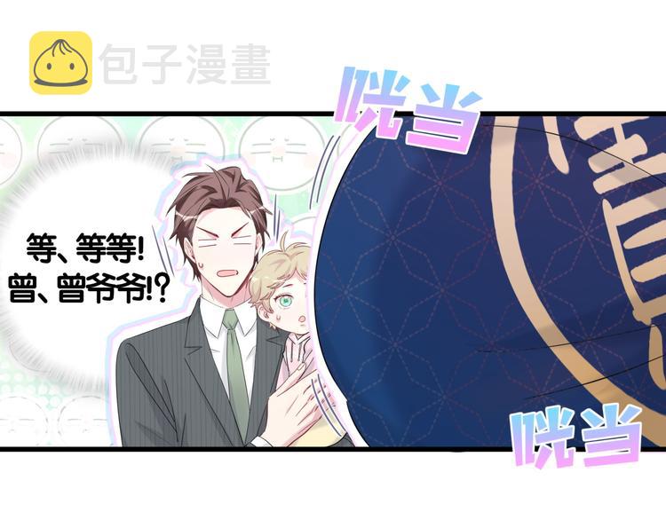 哪里来的大宝贝漫画,第111话 曾爷爷突然造访1图