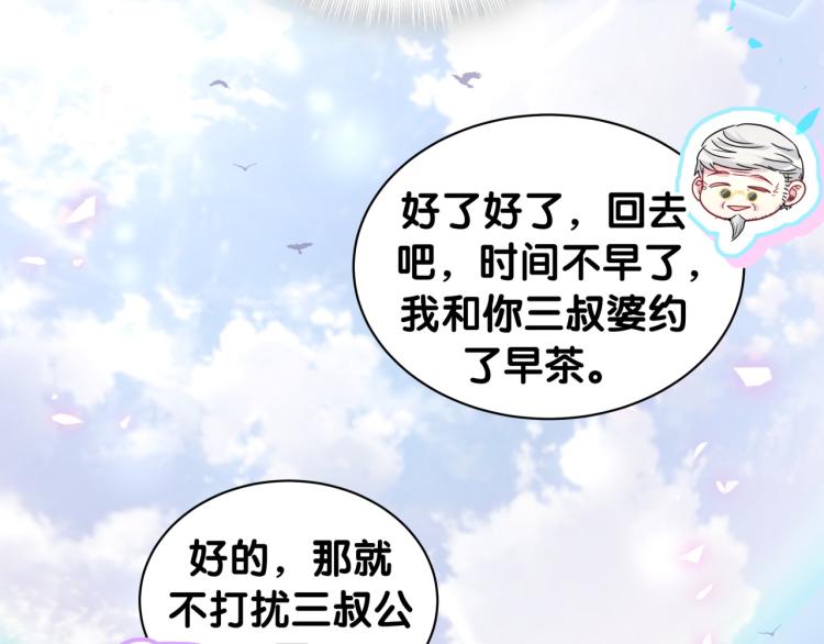 哪里来的大宝贝漫画,第159话 能带封锦尧过来吗？5图