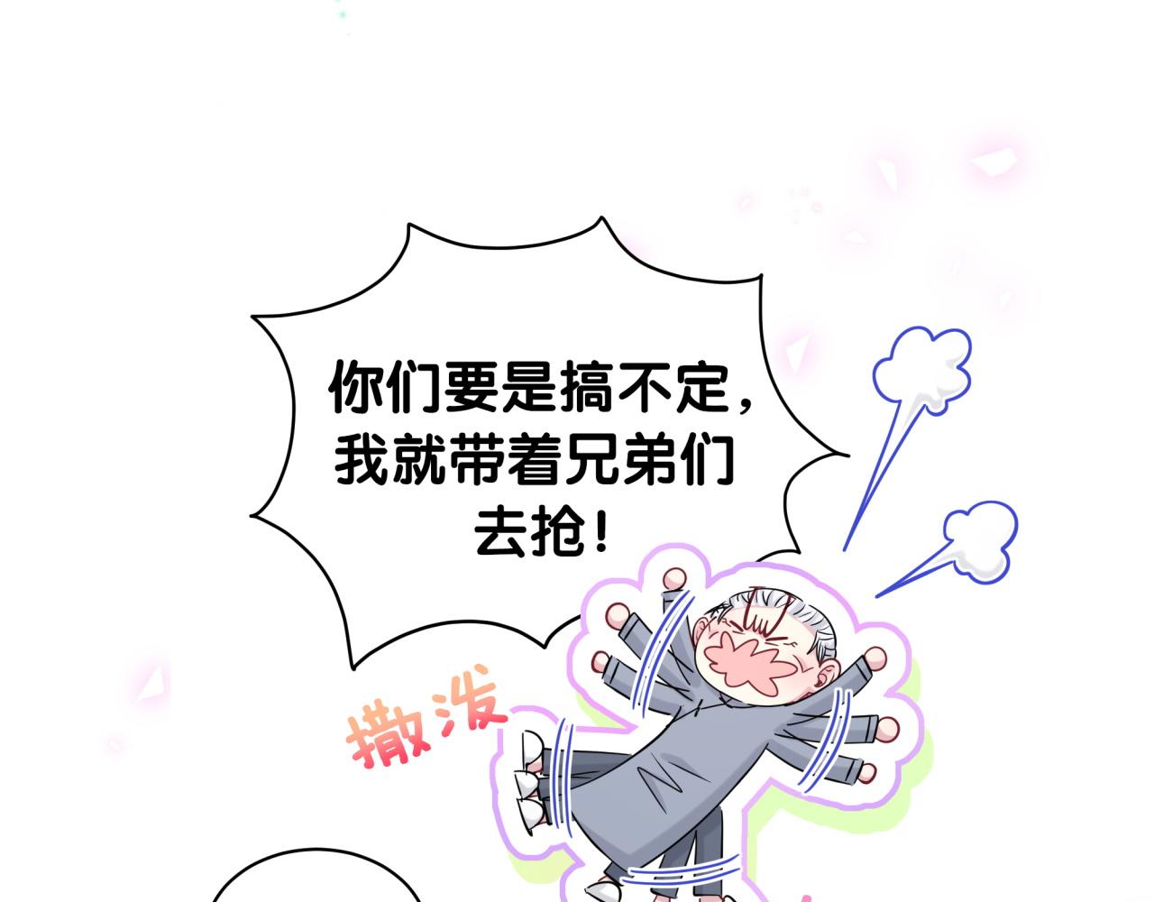 哪里来的大宝贝漫画,第166话 用抢的吧！5图