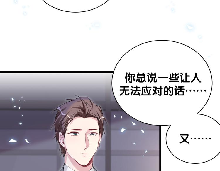 哪里来的大宝贝漫画,第137话 愿意试试吗？5图