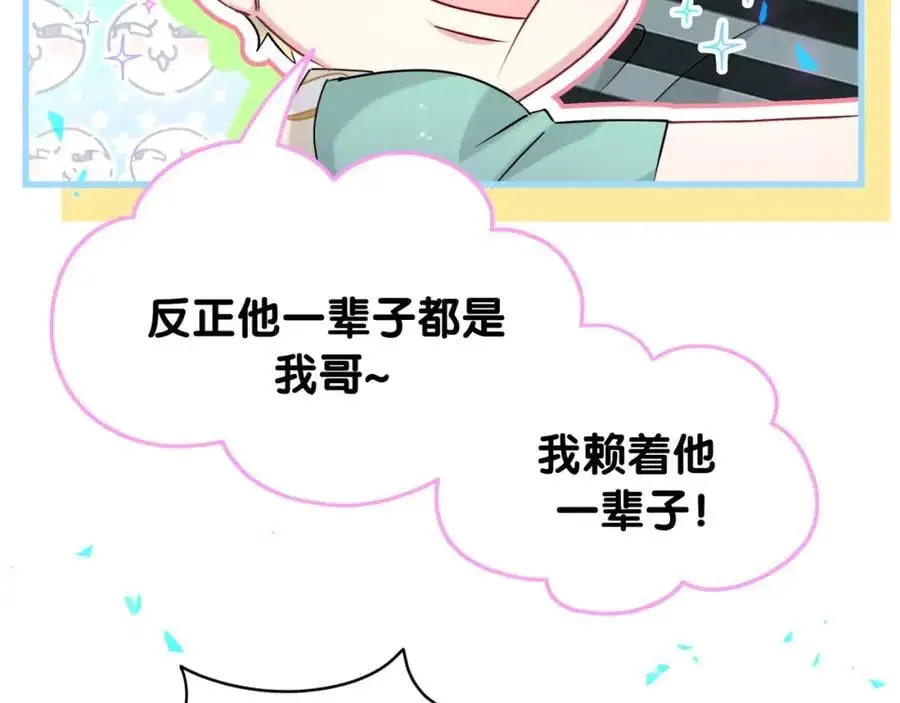 哪里来的大宝贝漫画,番外 弟弟5图