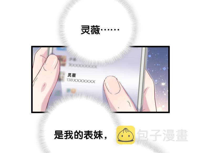 哪里来的大宝贝漫画,第125话 催化剂3图