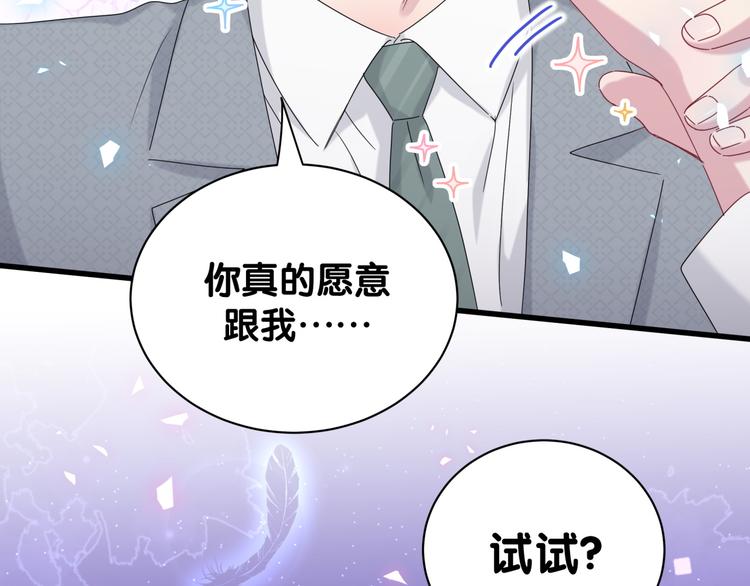 哪里来的大宝贝漫画,第137话 愿意试试吗？3图