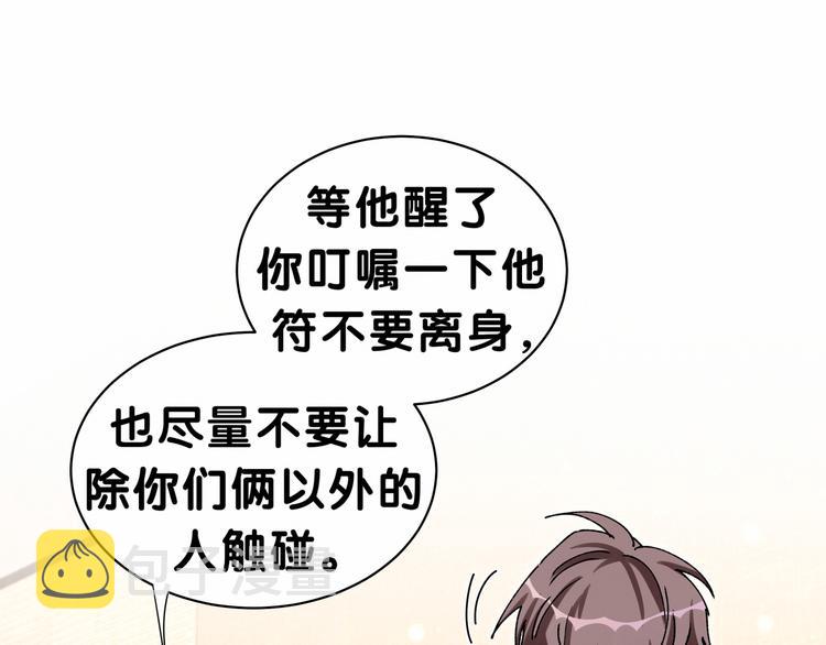 哪里来的大宝贝漫画,第30话 姻缘线！？3图