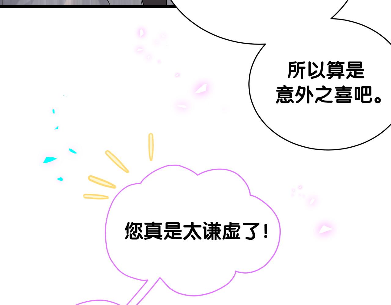 哪里来的大宝贝漫画,第213话 封小子危险咯~3图