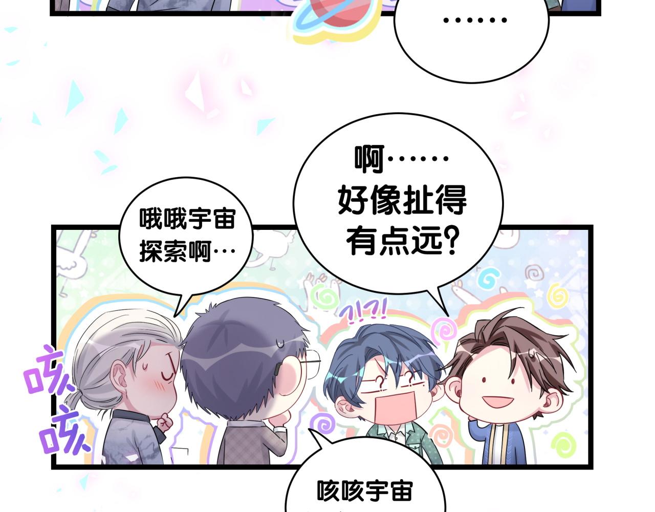 哪里来的大宝贝漫画,第180话 支持你3图