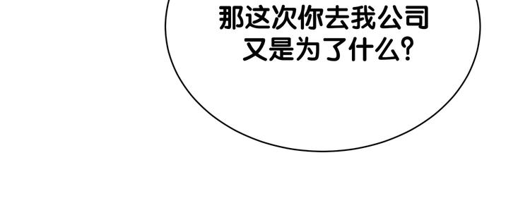 哪里来的大宝贝漫画,第120话 你想知道的理由1图