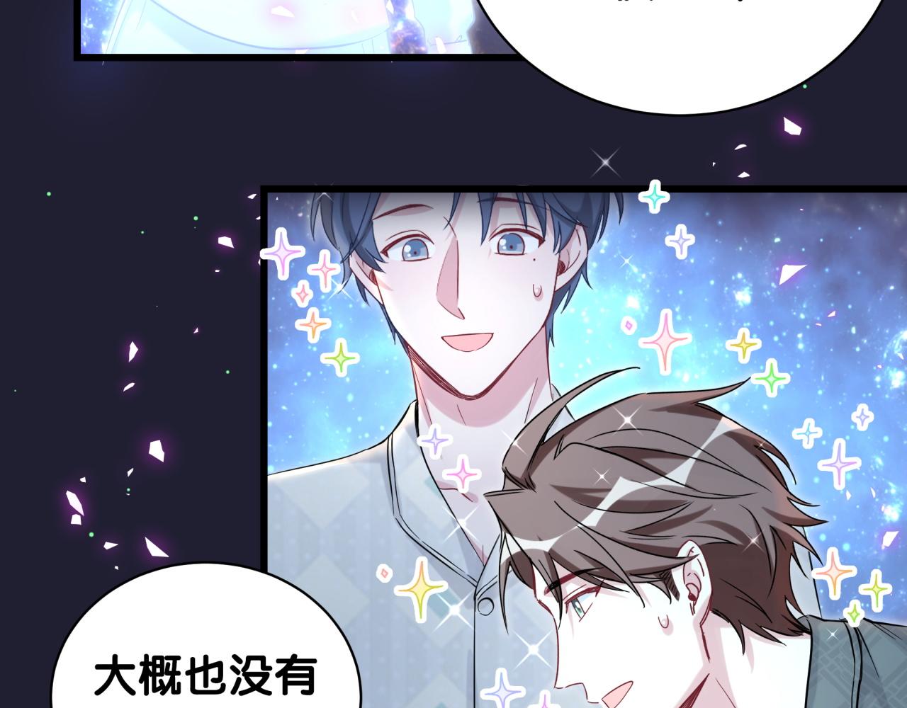 哪里来的大宝贝漫画,第197话 不会消失哦~4图