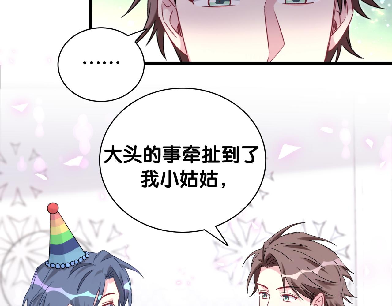 哪里来的大宝贝漫画,第170话 人生赢家3图