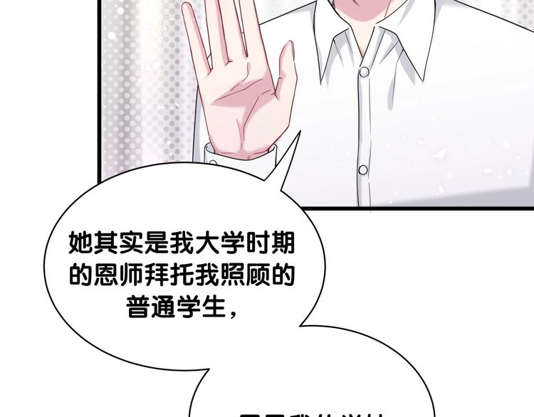 哪里来的大宝贝漫画,第68话 解释2图