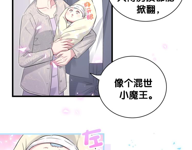 哪里来的大宝贝漫画,第156话 我为什么会知道？3图