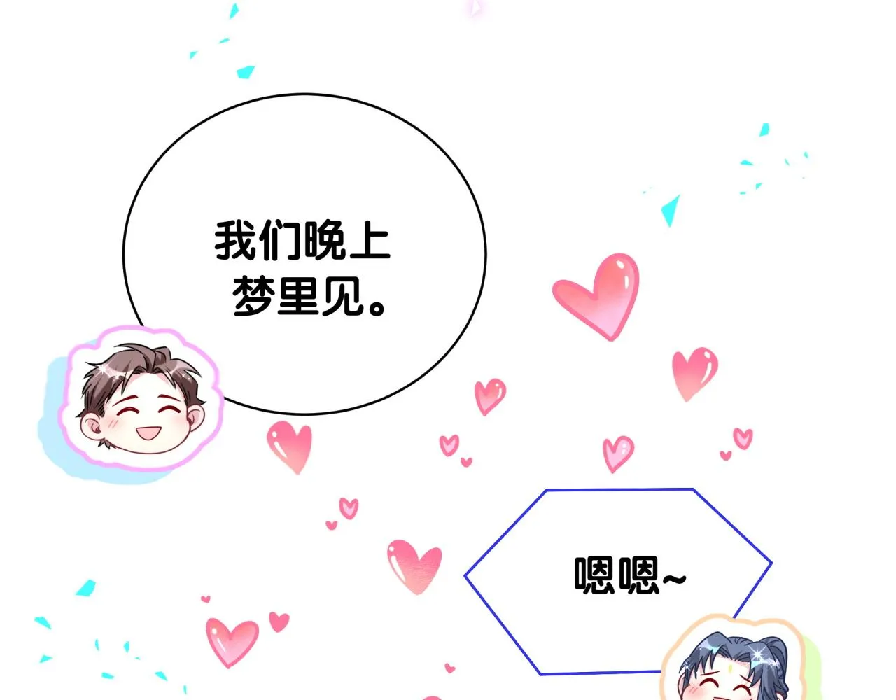 哪里来的大宝贝漫画,第231话 你想离开我？1图