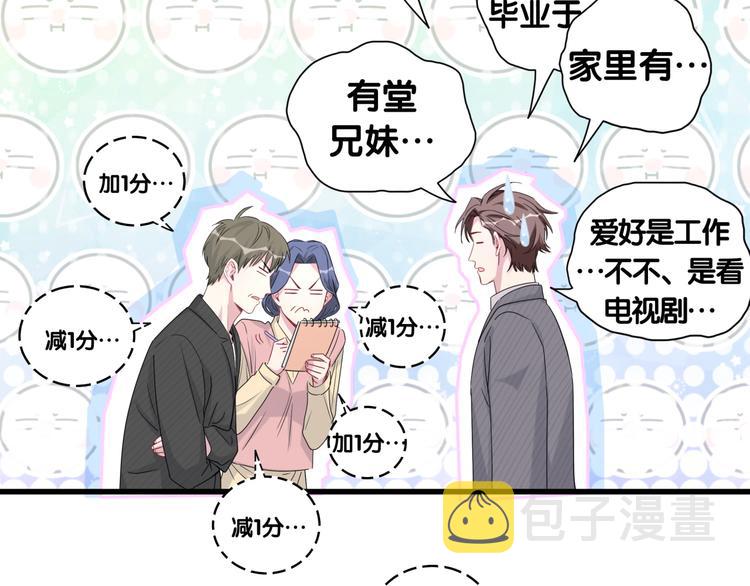 哪里来的大宝贝漫画,第97话 轶轶父母的决定2图