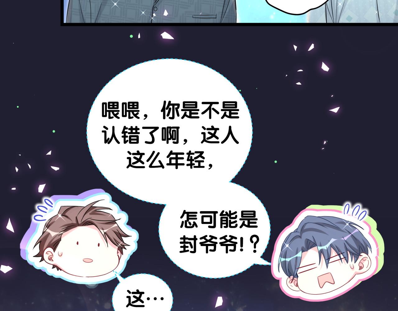 哪里来的大宝贝漫画,第196话 老爷爷要走了3图