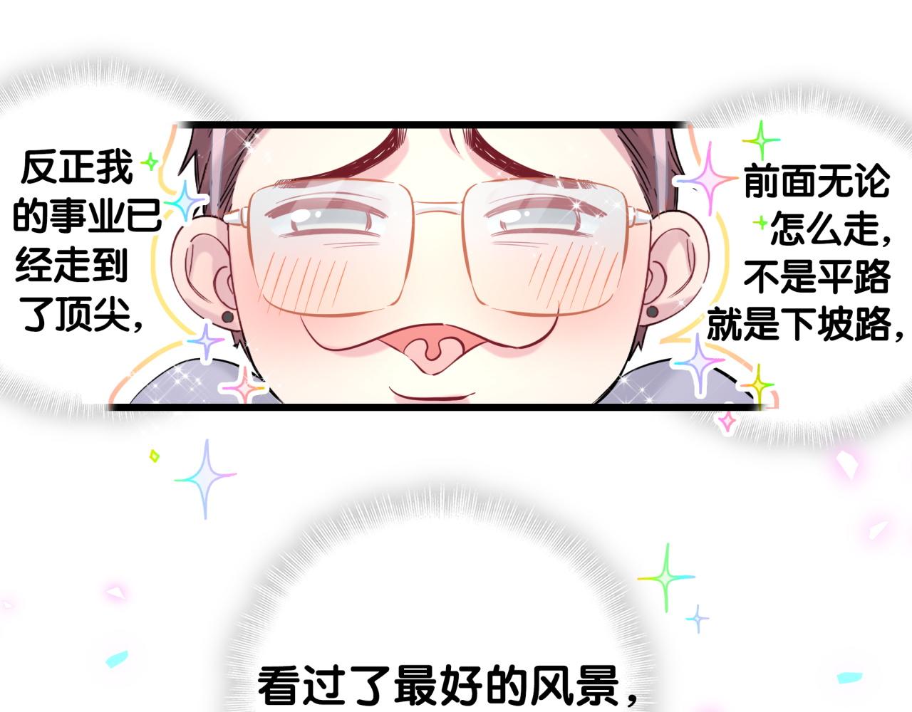 哪里来的大宝贝漫画,第208话 把他借给我1图