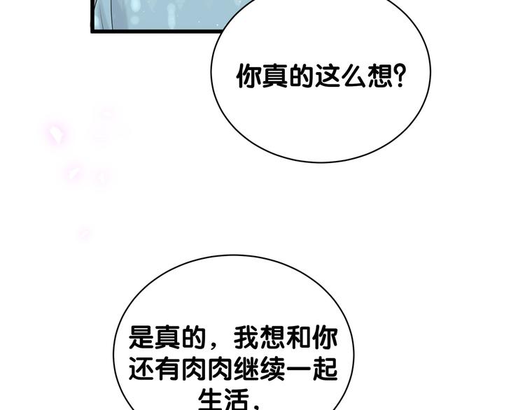 哪里来的大宝贝漫画,第120话 你想知道的理由3图