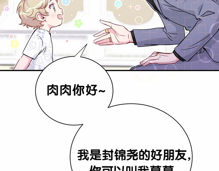 哪里来的大宝贝漫画,第40话 怒火中烧！4图