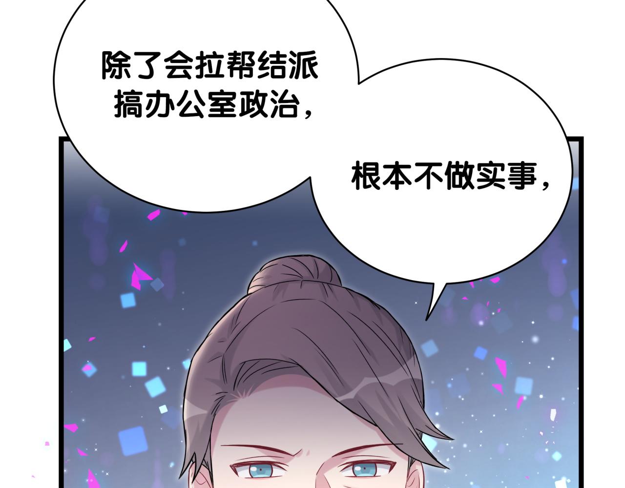 哪里来的大宝贝漫画,第180话 支持你1图