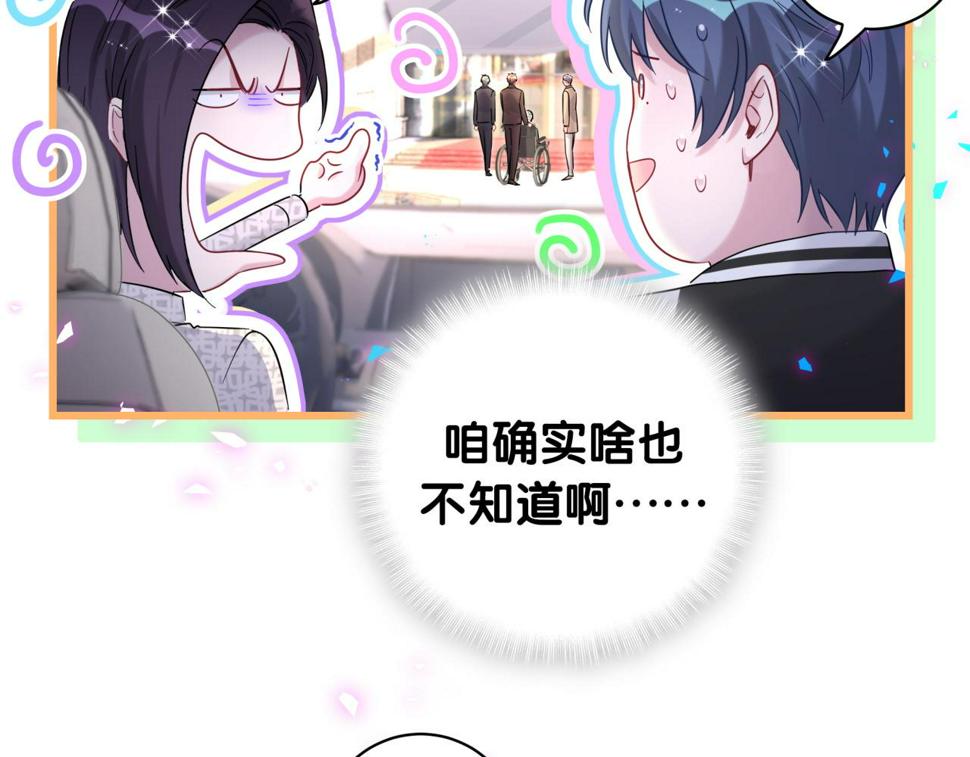 哪里来的大宝贝漫画,第225话 他俩为什么搅在一起3图