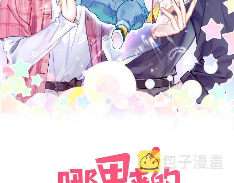 哪里来的大宝贝漫画,第95话 伯父伯母你们好2图