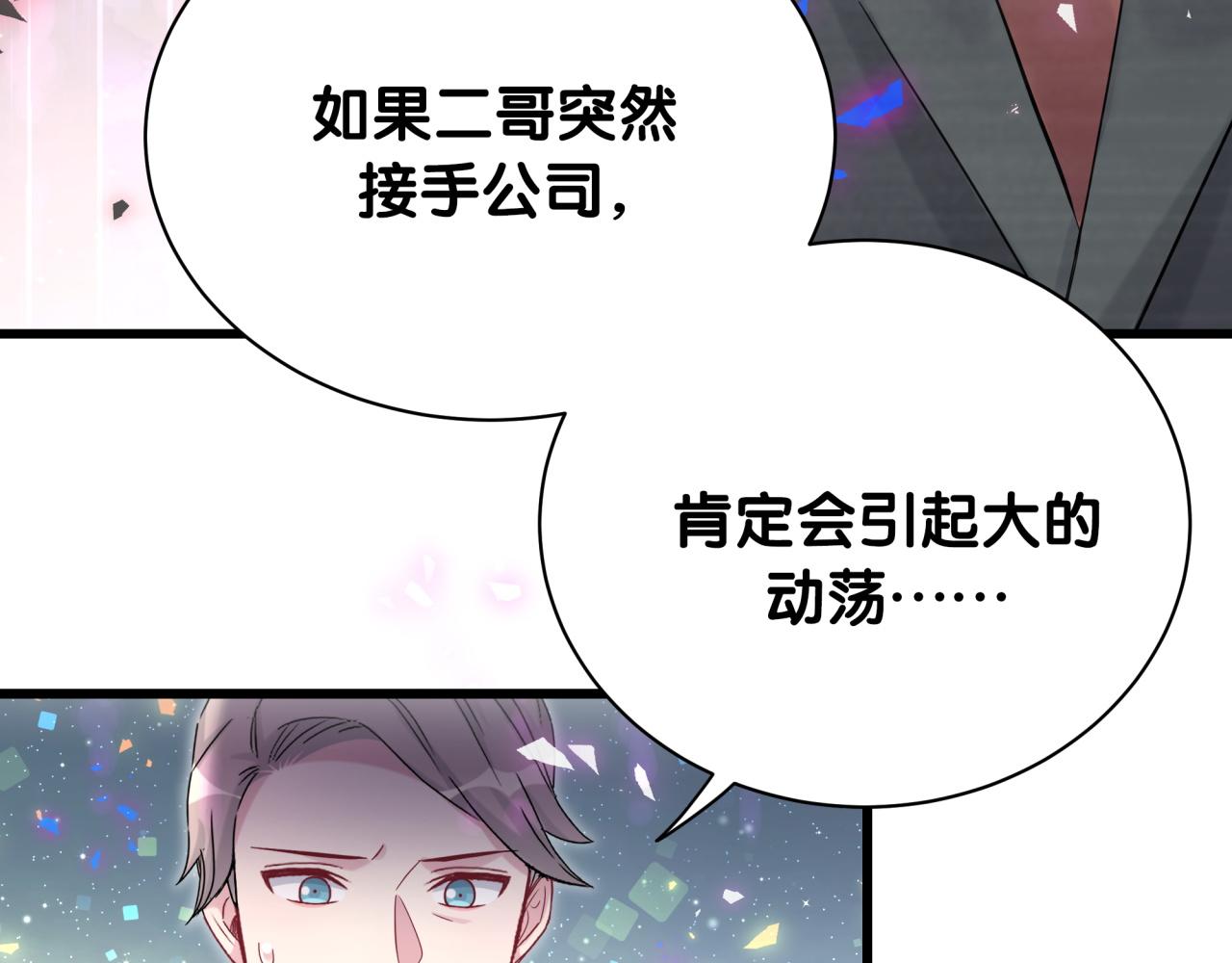 哪里来的大宝贝漫画,第180话 支持你2图