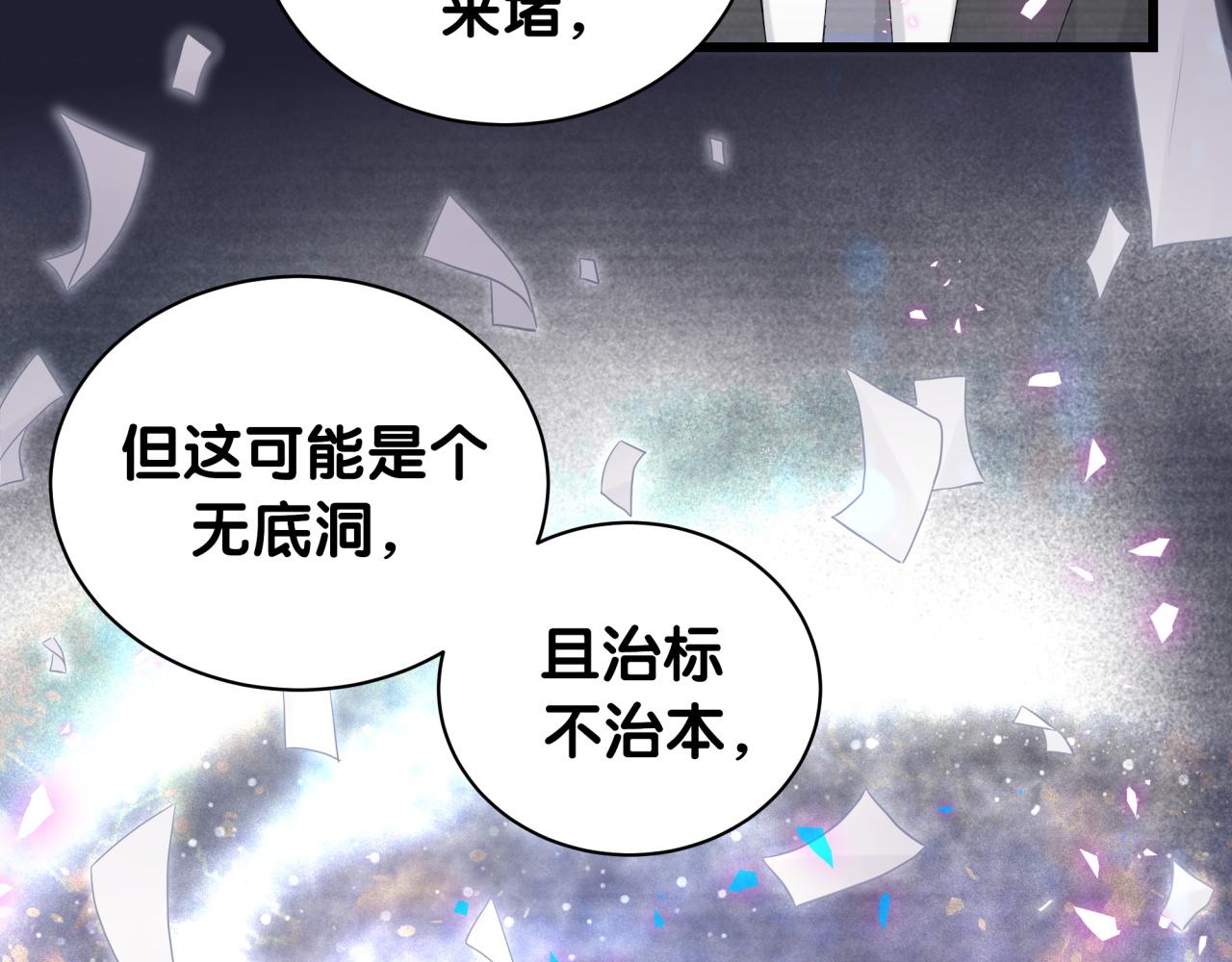 哪里来的大宝贝漫画,第208话 把他借给我5图