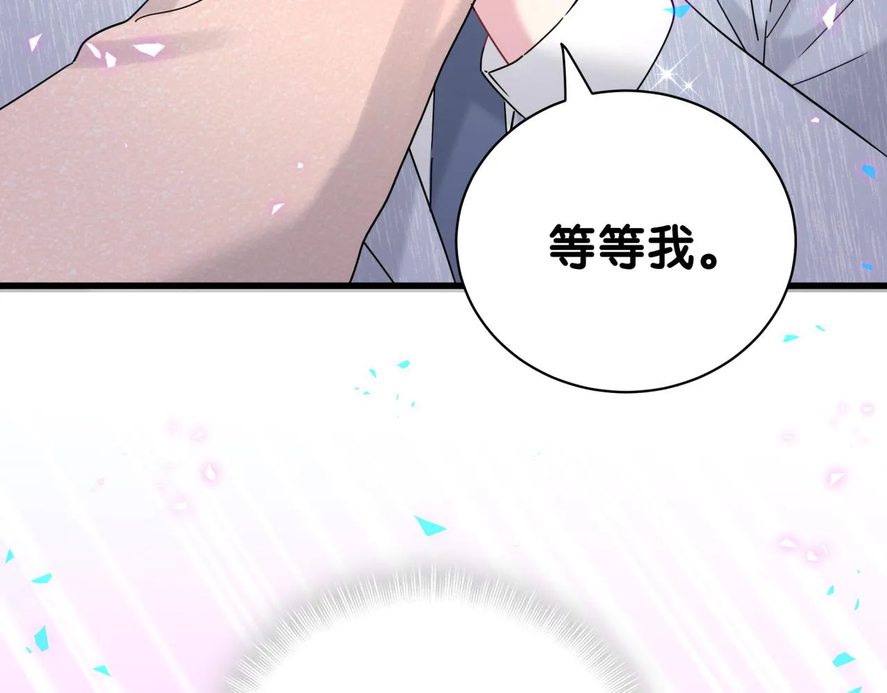 哪里来的大宝贝漫画,第231话 你想离开我？5图