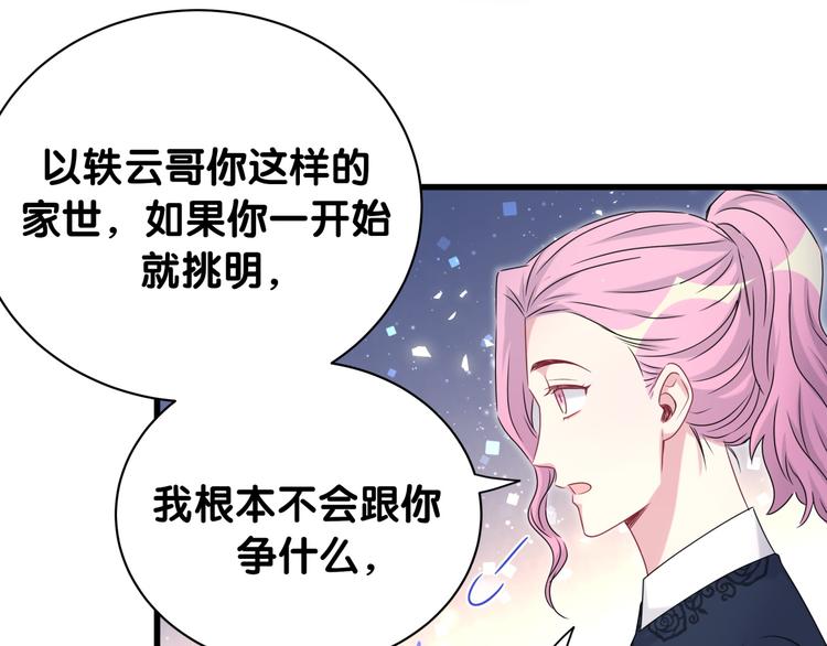 哪里来的大宝贝漫画,第153话 你别得寸进尺4图