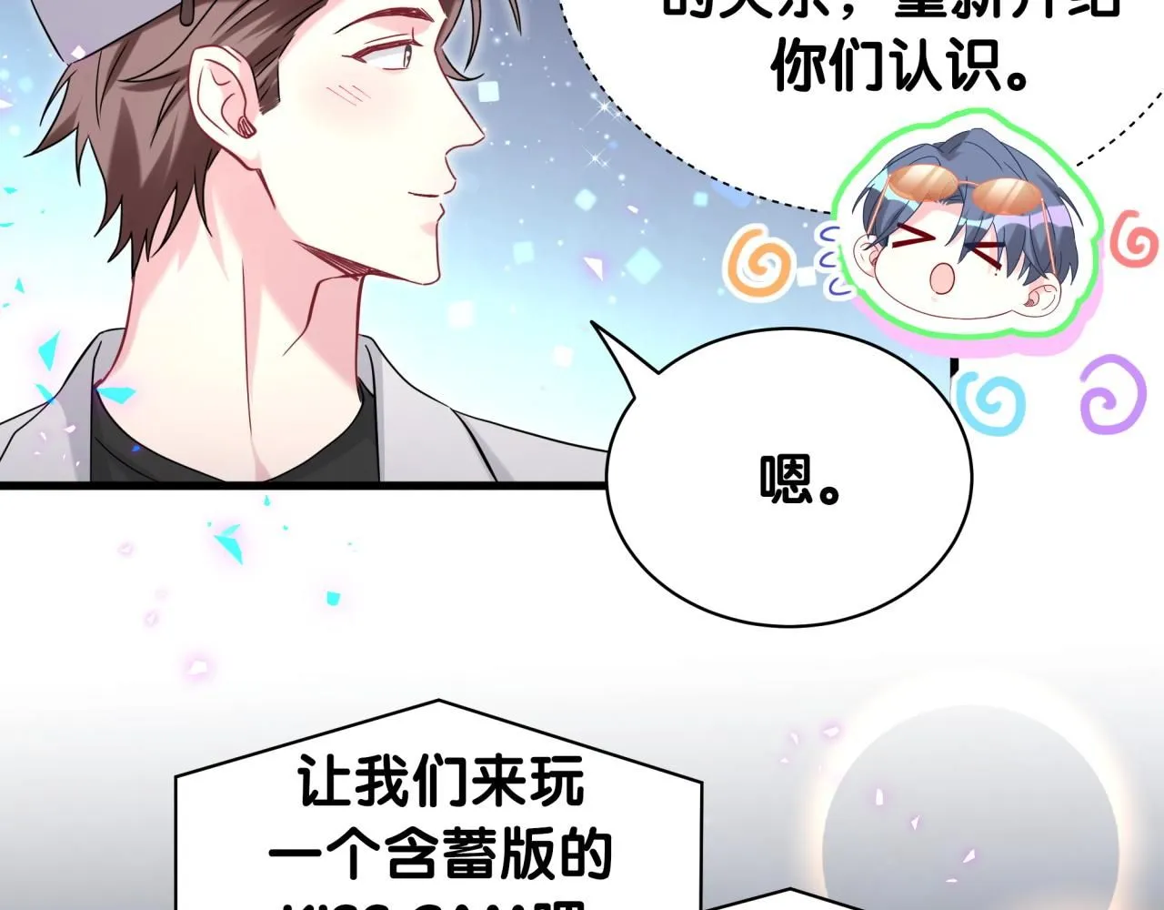 哪里来的大宝贝漫画,第244话 光明正大牵手4图