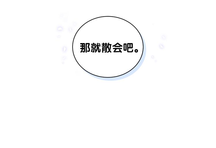 哪里来的大宝贝漫画,第136话 你怎么来了？3图