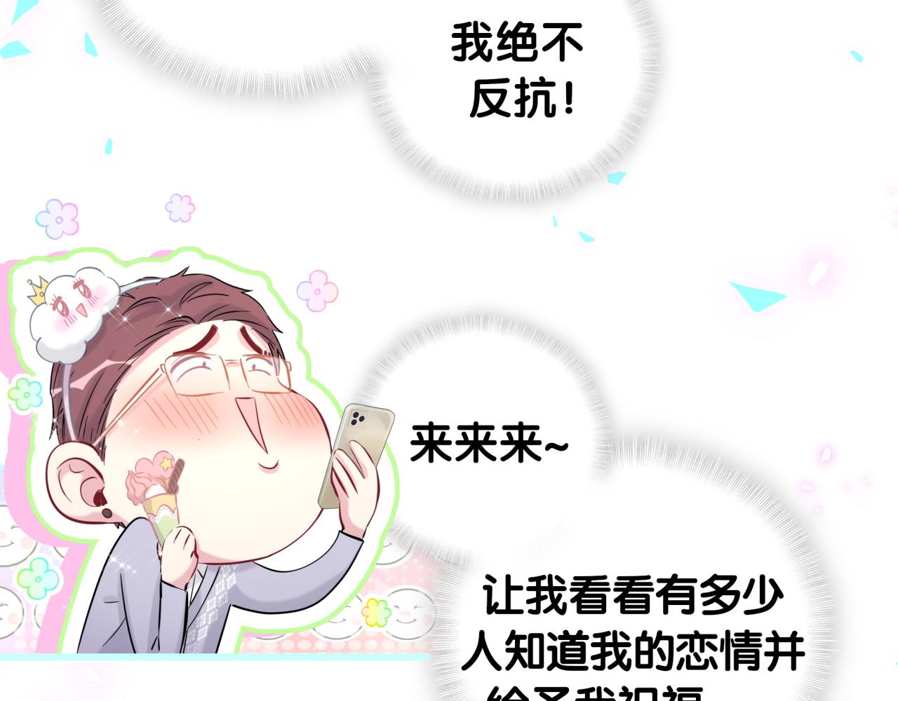 哪里来的大宝贝漫画,第208话 把他借给我4图