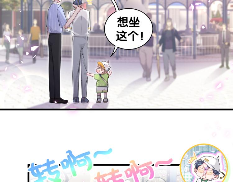 哪里来的大宝贝漫画,第140话 约会真刺激2图